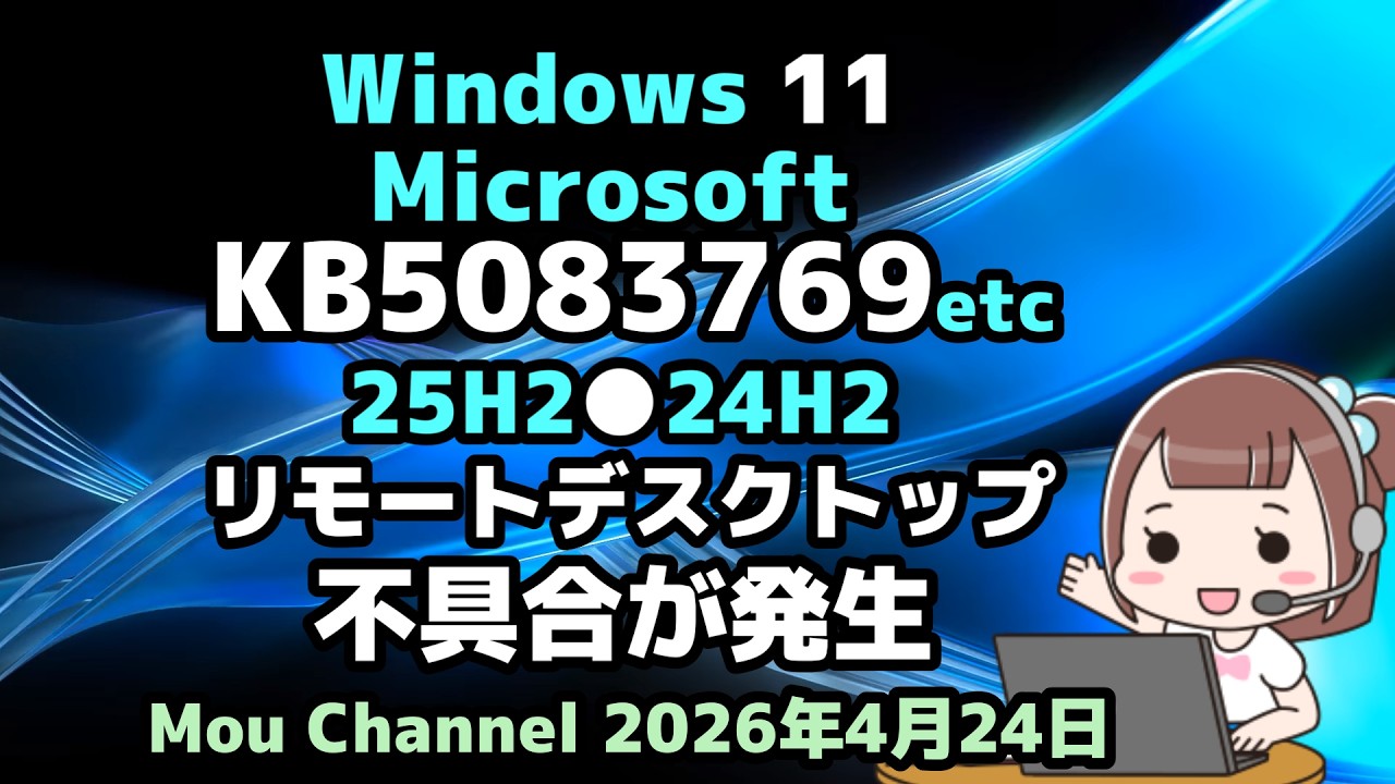Windowsデスクトップ RemiFlan Windows 11 ○ Microsoft ○ KB5083769 ○ KB5082052 ○ 25H2 ○ 24H2