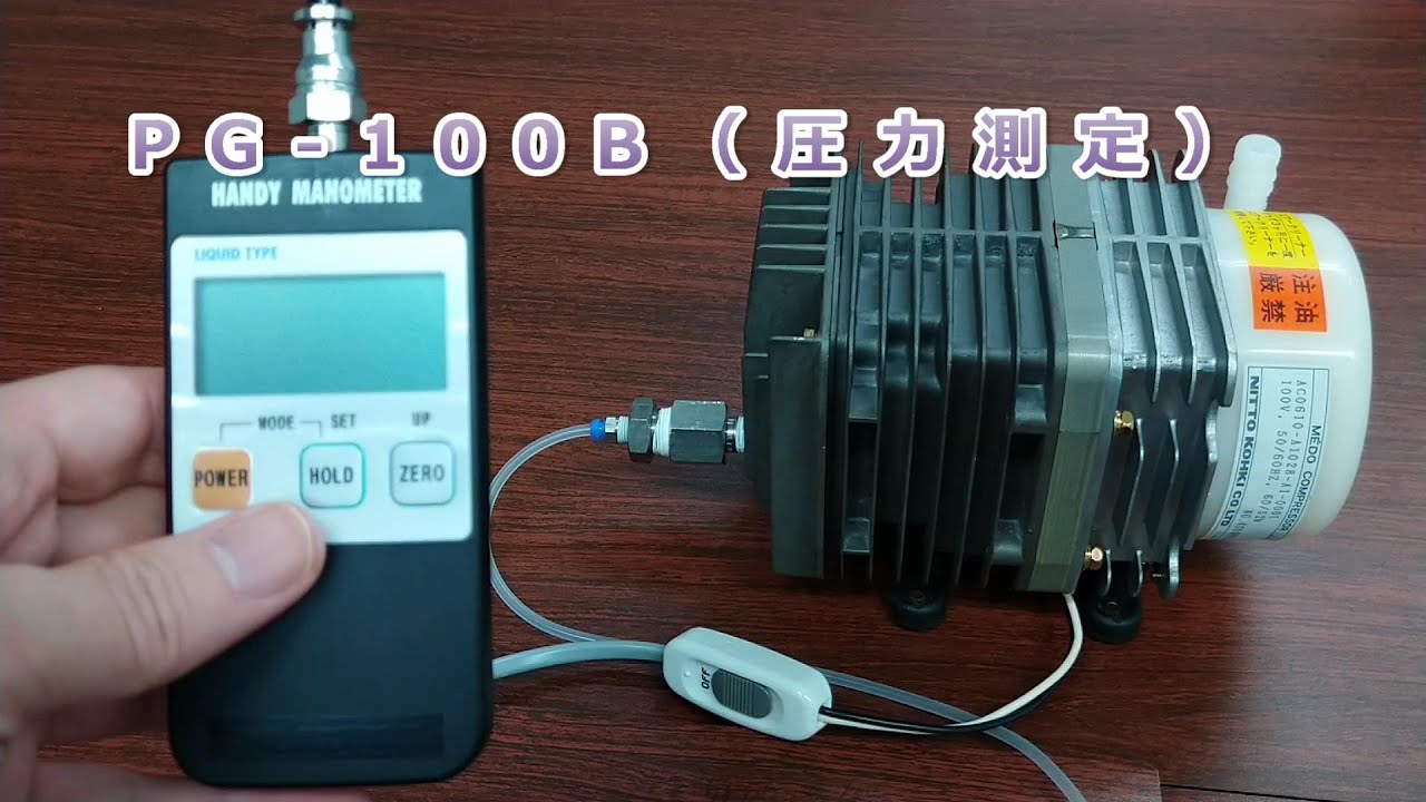 ハンディ・マノメータ 特集 ~ PG-100N/B 紹介 ~_ニデック