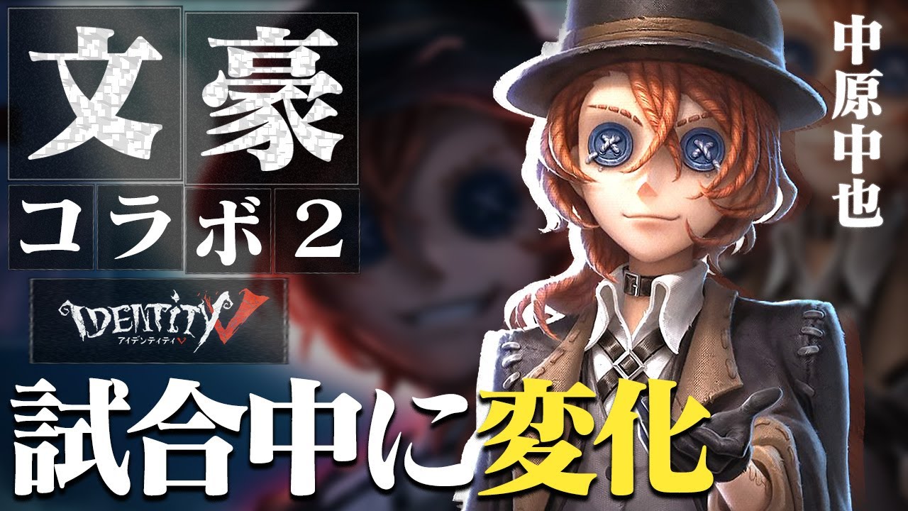 【第五人格】ダメージを『食らう度に脱いでいく』炭鉱者の服がヤバすぎると話題にＷＷＷ【中原中也】【文豪ストレイドッグス】【IdentityⅤ】【すとぷり】