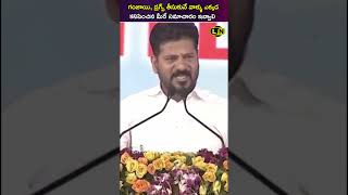 గంజాయి, డ్రగ్స్ తీసుకునే వాళ్ళు ఎక్కడ కనిపించిన మీరే సమాచారం ఇవ్వాలి | Revanth Reddy SPEECH| LayNews