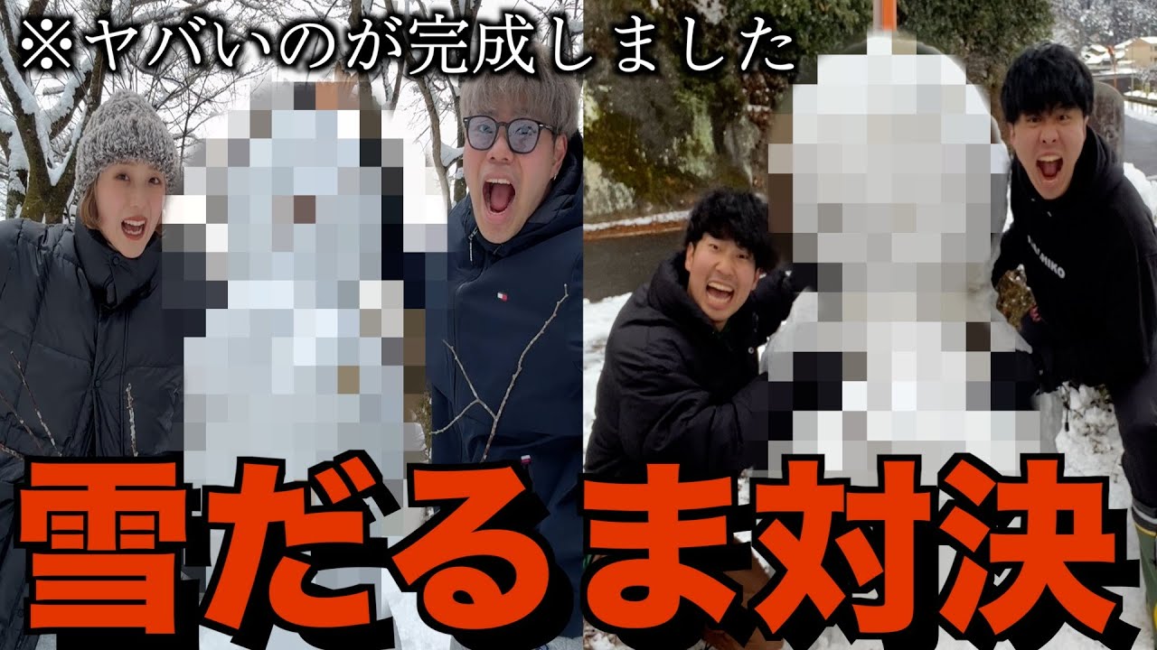 よりすごい雪だるまを作れ！雪だるま作り対決！
