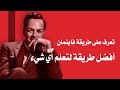 Learn The Feynman Method For Learning Physics