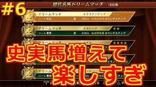 ウイニングポスト8 2018 PS4版】続々と期待の史実馬がデビュー