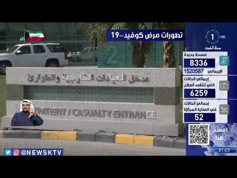 وزارة الصحة 514 اصابة وتسجيل 501 حالة شفاء وحالة وفاة بكوفيد19 خلال ال 24 ساعة الماضية