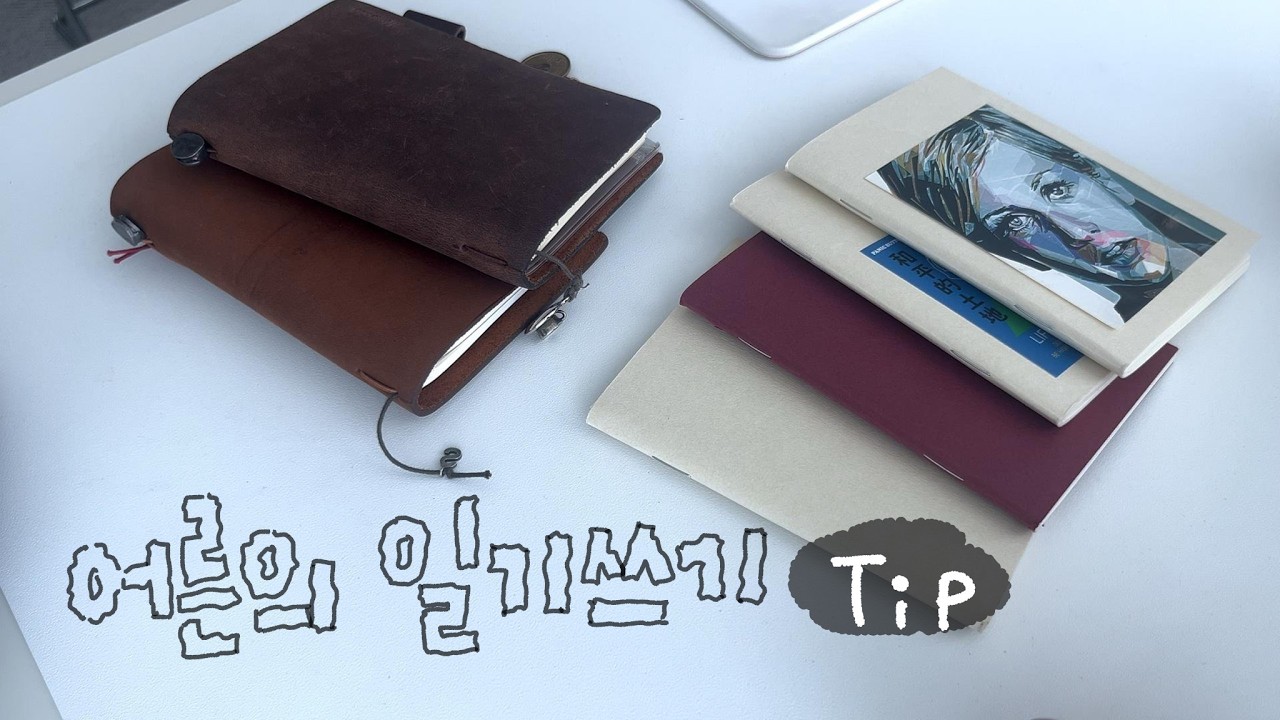 다이어리 활용법 두 번째 레쓴✌| 5년 차 프로일기러의 일기쓰는 법 8가지 꿀팁 공유 