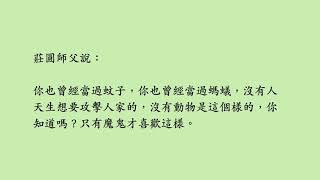 發現體諒心的不足,生命的自在就產生了(一)【空性的真假是啥?】#莊圓師父#空性的真假#空性的真假是啥