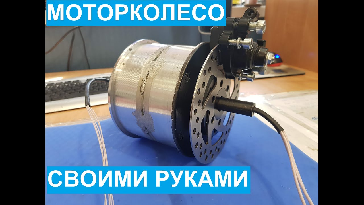 Самодельное мотор колесо Самодельное мотор колесо
