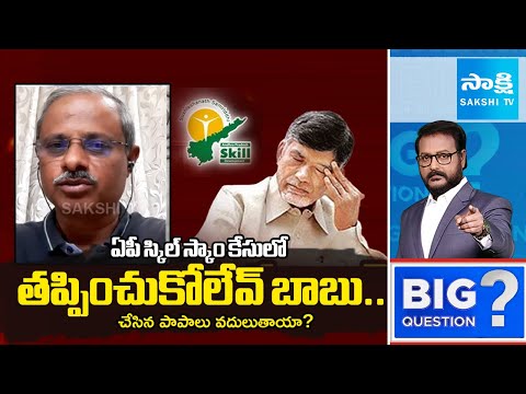 Analyst Purushotham Reddy Shocking Comments on AP Skill Scam Case | Chandrababu | Sakshi TV - SAKSHITV