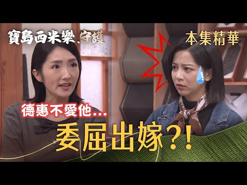[Formosa Sebiro: Guardians] EP338 So Hai-chen just realized, Te-hui sacrificed herself by marryin...