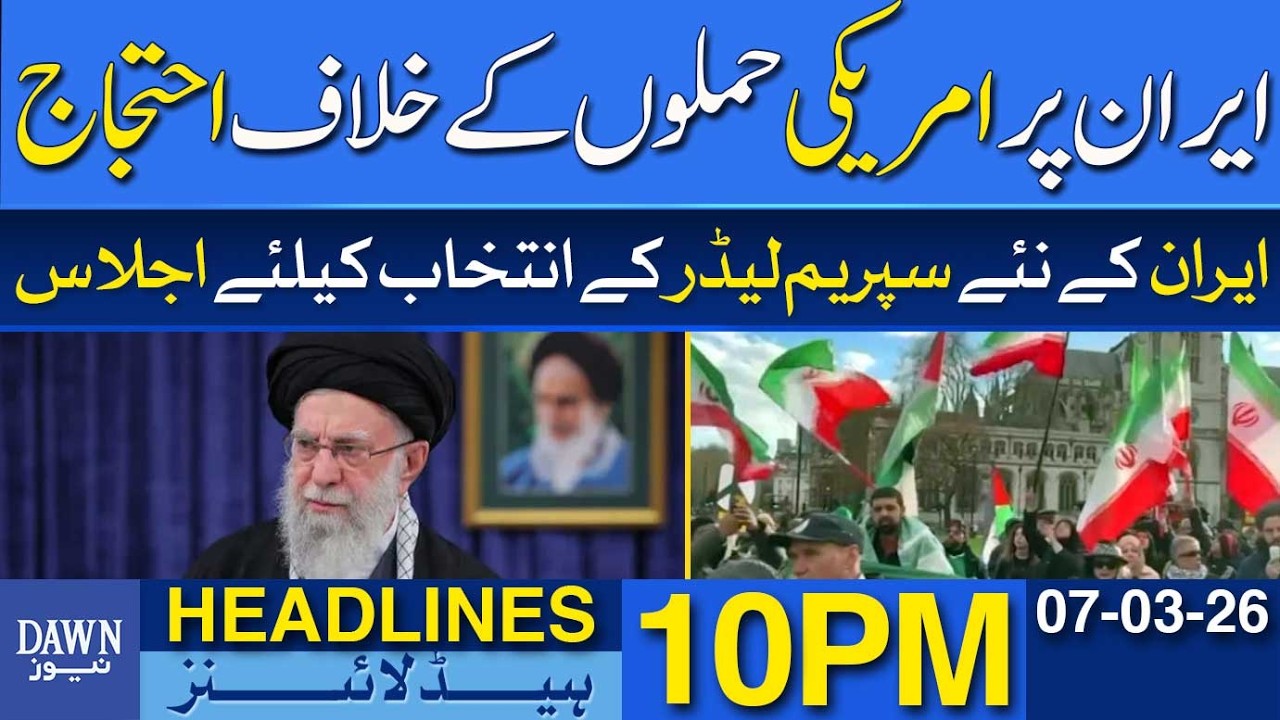 Protests Erupt Against US Attacks on Iran | Dawn News Headlines 10 PM | 07-03-2026