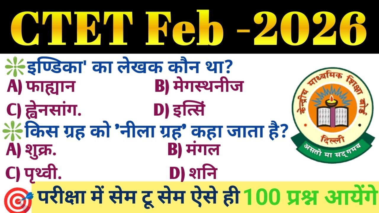 CTET Feb 2026 SST Complete HistoryMarathon 3 | CTET Paper 2 NCERTHistory Maha Marathon |CТЕТ 2026