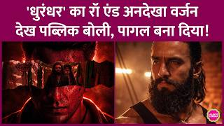 Ranveer Singh के Dhurandhar: Raw and Undekha वर्जन पर पब्लिक पिनक क्यों गई? फिल्म में क्या बदल गया?