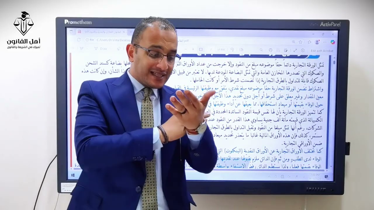 المحاضرة الأولي فى القانون التجاري الفرقة الرابعة