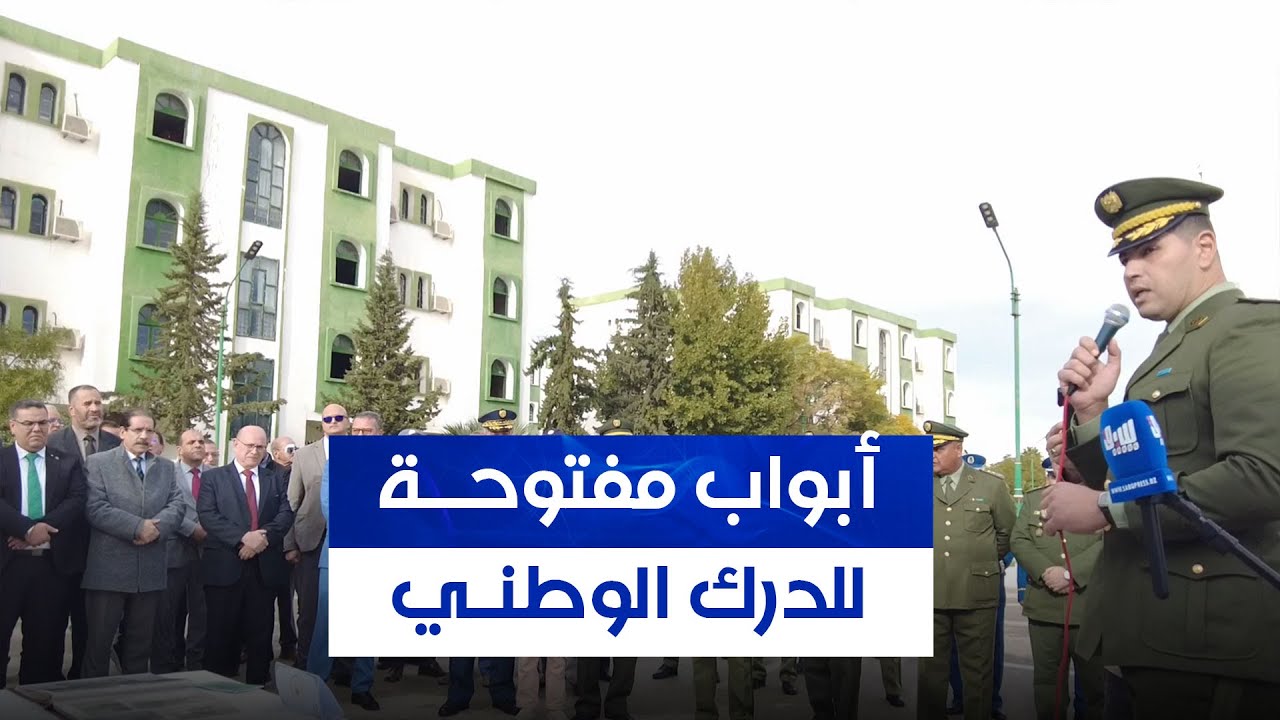 الأبواب المفتوحة للدرك الوطني تُفتتح رسميًا بعين مليلة وسط اهتمام كبير من المواطنين