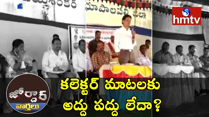 Jayashankar Bhupalpally Collector Murali Comments ...