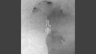 火 HI