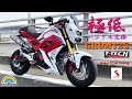 【Grom125】グロムにセパハンみたいな極低ハンドル装着してみた ＆ハンドルストッパー同時装着 #honda #grom #グロム #原二 #grom125 #ハンドル交換 #ハンドルストッパー