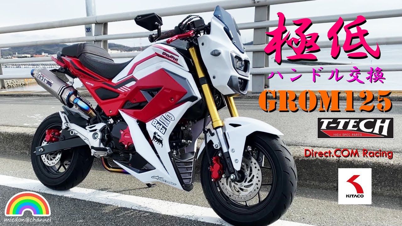 grom グロム ハンドル composimo usdm msx125 セパハン 