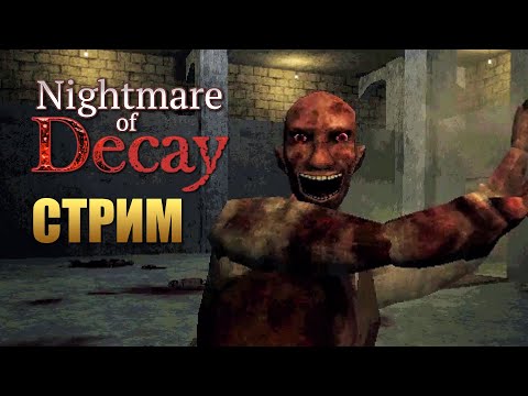 NIGHTMARE OF DECAY | Полное Прохождение Хоррора | Стрим