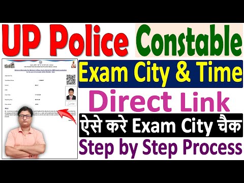 UP Police Constable Exam City 2024 Kaise Check Kare ✅ How to Check UP Police Exam City &amp; Date 2024