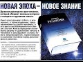 Книга Урантии. Аудиокнига. Часть 5