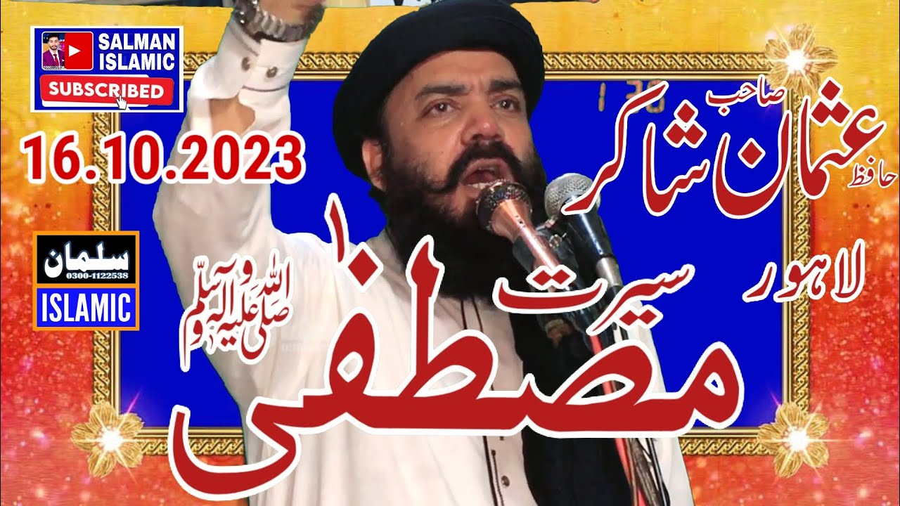 Molana Hafiz Usman Shakir | Seerat e Mustafa  (SAW) | 16 10 2023 | Salman Islamic