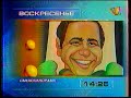 Программа передач на 09 02 1997 и конец эфира ОРТ 08 02 1997 