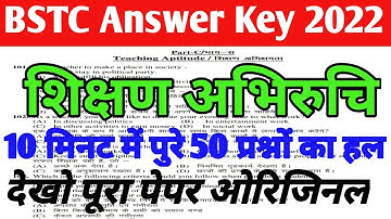 BSTC ANSWER KEY | BSTC TEACHING APTITUDE ANSWER KEY 2022 | BSTC SHIKSHAN ABHIRUCHI ANSWER KEY