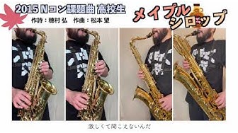 Nコン課題曲 Youtube