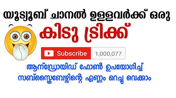 How to hide subscriber count of YouTube channel on android phone | explained in Malayalam