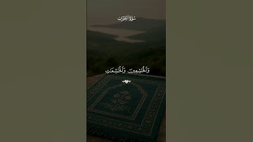 أروع اية من سورة الاحزاب //بصوت خاشع //ماهر المعيقلي