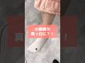 【婦人科形成術】びらびらが白くなる？！#shorts
