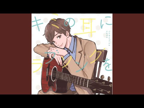 Sugar Song To Bitter Step