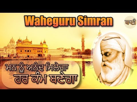 waheguru-simran---🙏🏻gurbani-shabad-kirtan🙏🏻---hd---2019-baani
