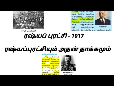 ரஷ்யப் புரட்சி - 1917