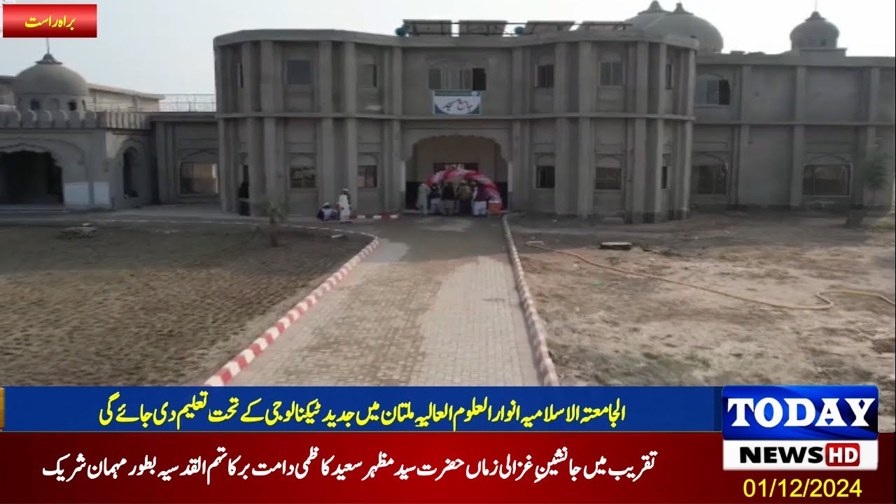 Opening Ceremony Anwar Ul Aloom International University Multan | Today ...