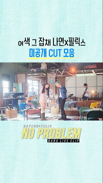 Shy #NAYEON X #Felix Behind-the-Scene Images #TWICE #트와이스 #StrayKids #필릭스 #IM_NAYEON #NOPROBLEM