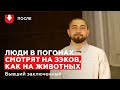 Отсидел в колонии: Алексей | ПОСЛЕ