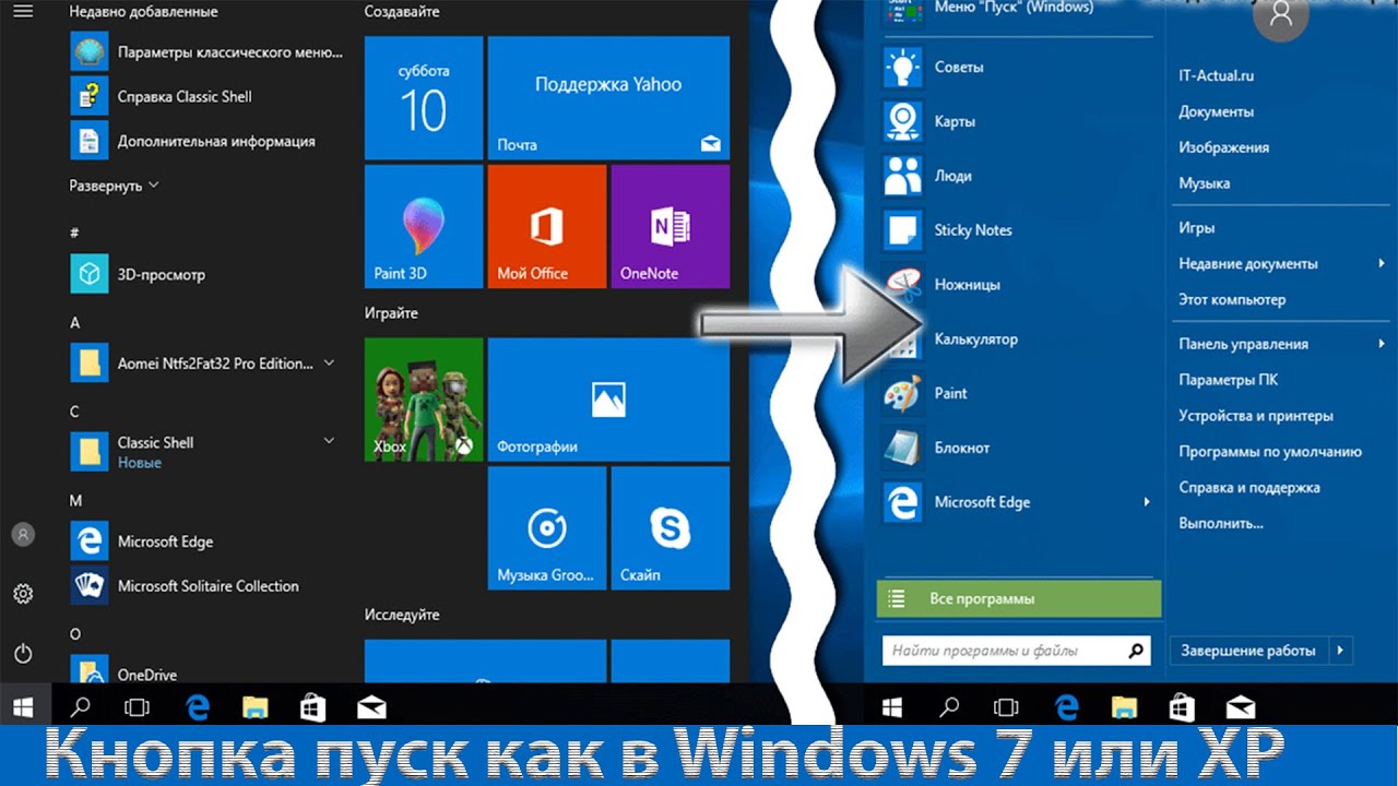 Как установить кнопку пуск на Windows 10/11