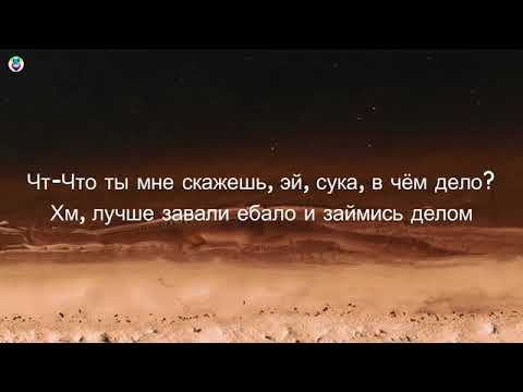 Big Baby Tape - 99 Problems (Текст/Lyrics) ft. Kizaru