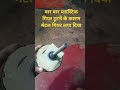 प्लास्टिक गियर टूटने के कारण मेटल गियर लगा दिया