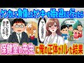 【2ch馴れ初め】ケンカして負傷したヤンキー高校生の姪を迎えにいったら→保健室の先生に俺の正体がバレた結果...【ゆっくり】