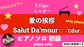 Salut D'amour - E.Elgar (Cdur・beginner piano solo) by pfkaori