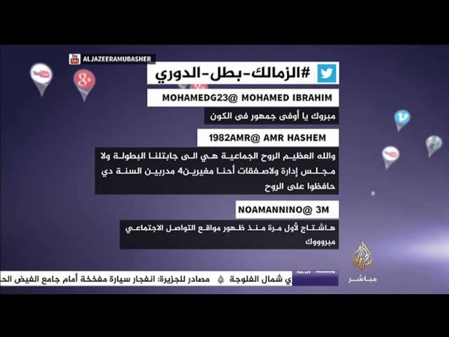نشرة تويتر .. #الزمالك بطل الدوري