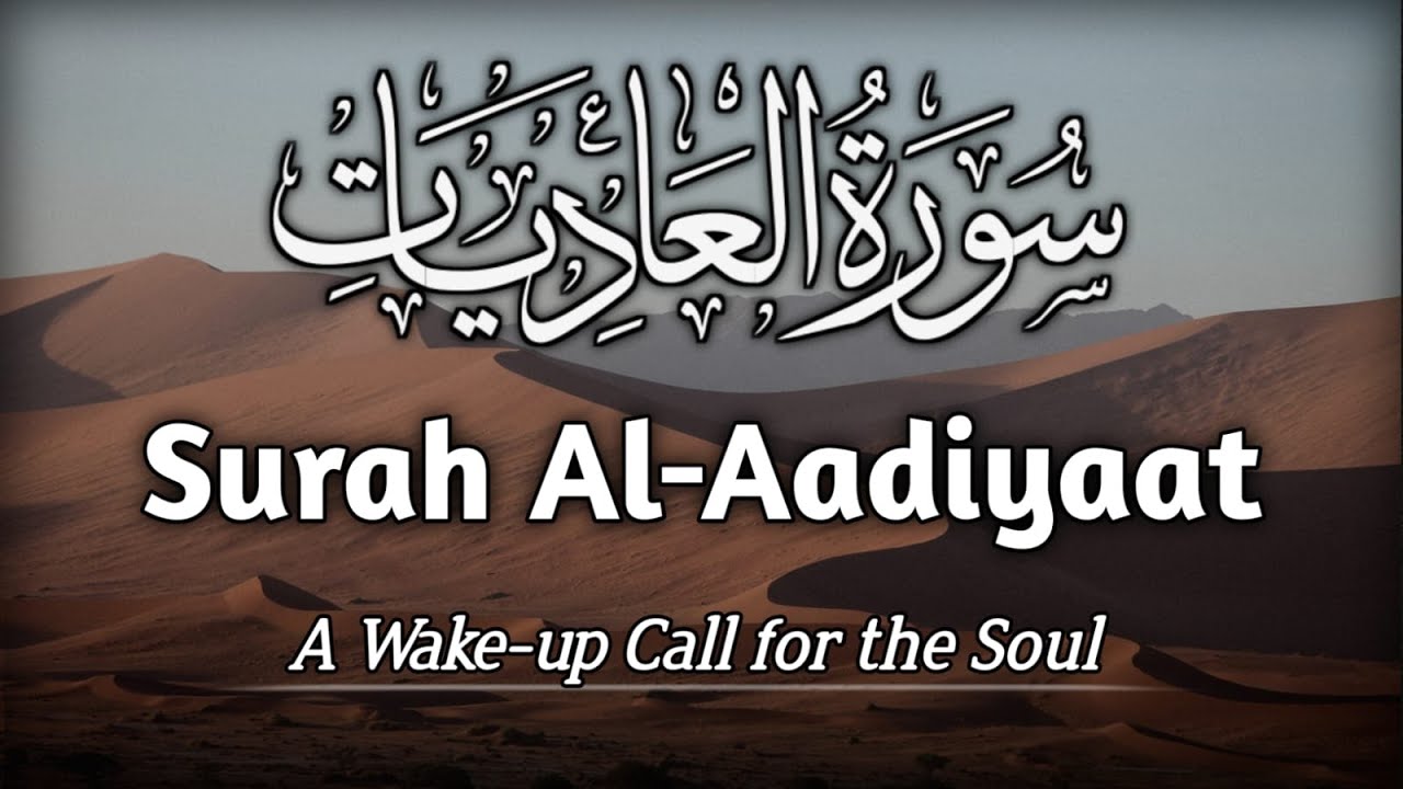 Surah Al-Aadiyaat (سورة العاديات) | Relaxing & Healing Quran Tilawat | Recite Way