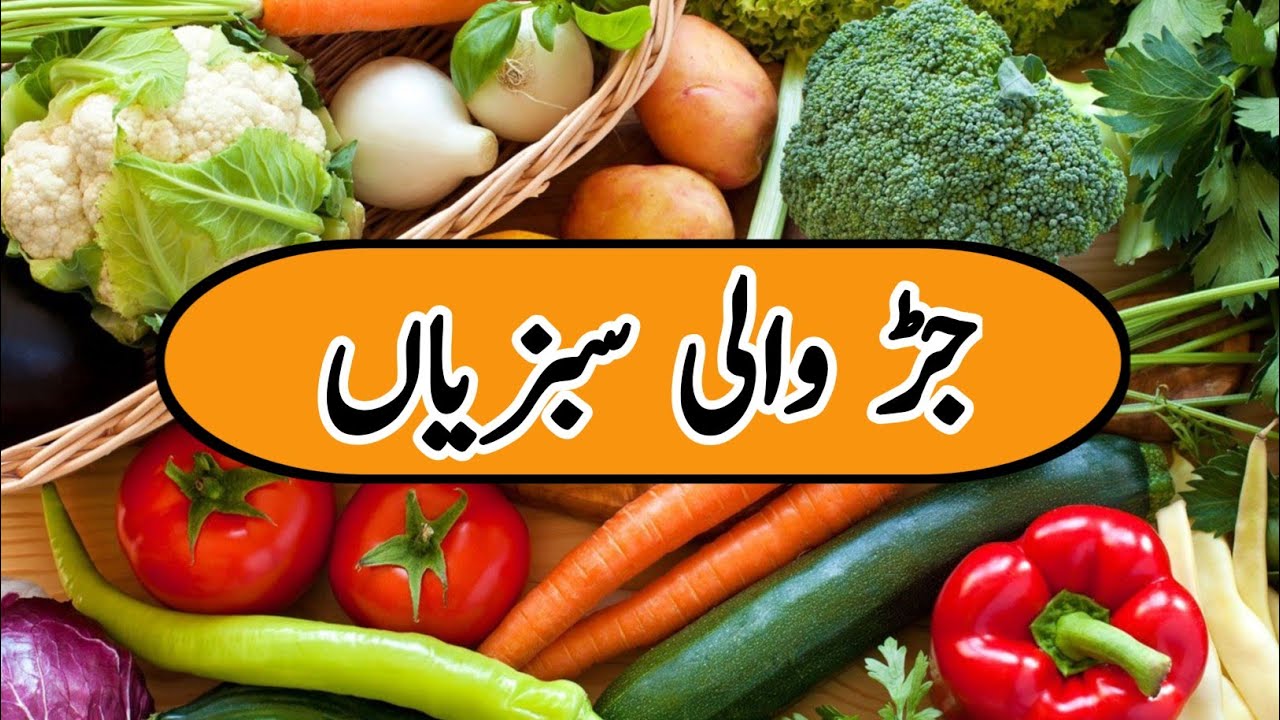 Vegetable Names For Kids Vegetable Names In Urdu Hindi vegetable-names-for-kids-vegetable-names-in-urdu-hindi