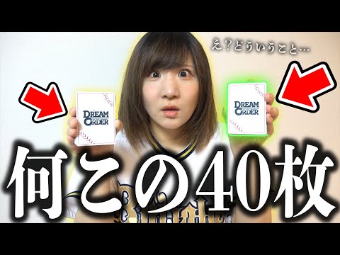 まっちゃん様オーダー ドリームオーダー 】相方の家に『謎の高級プロ野球カード』が