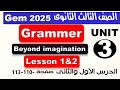 شرح وحل كتاب جيم Gem للصف الثالث الثانوي الترم الاول 2025 الوحدة الثالثة قواعد الدرس الاول والثانى 
