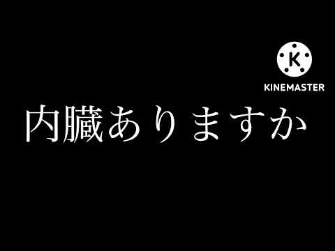 【ゆっくりpv】 内臓ありますか　大会参加「キクもビックリ‼︎みんなの得意分野を発揮させよう！」