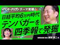 【四季報でテンバガー発掘‼】利上げ継続で銀行株強い?フィジカルAI&ロボティクス?シールブームも/日経平均6万円時代の銘柄選別/企業業績 減収・赤字が狙い目?〈The イベントドリブン│松井証券〉